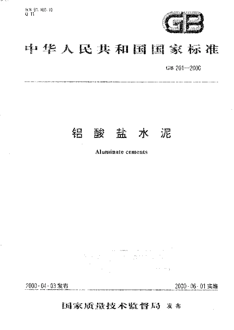 GB 201-2000 铝酸盐水泥