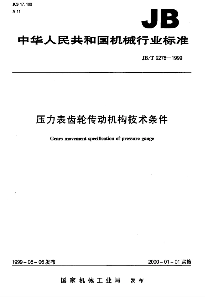 JBT 9278-1999 压力表齿轮传动机构技术条件