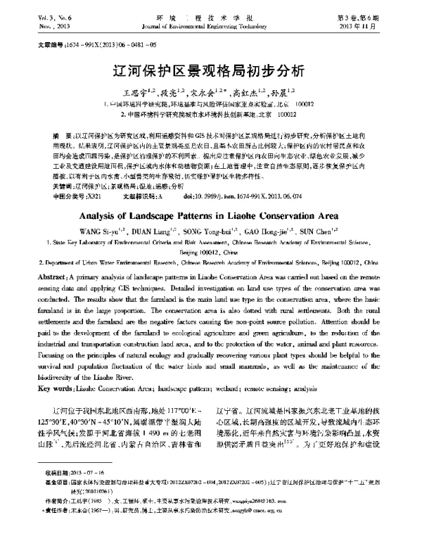 辽河保护区景观格局初步分析