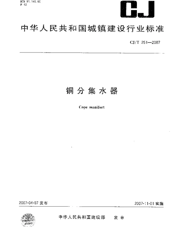 CJT251-2007 铜分集水器 CJT251-2007 铜分集水器