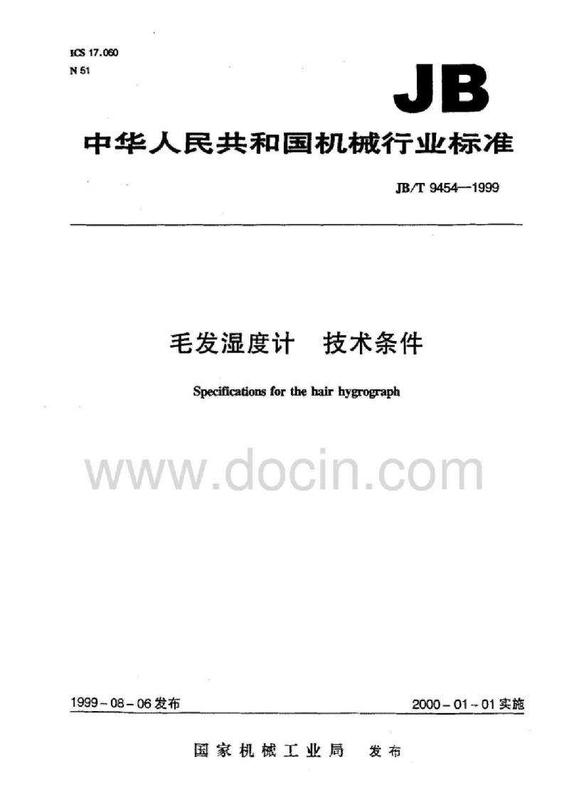 JBT 9454-1999 毛发湿度计技术条件 JBT 9454-1999 毛发湿度计技术条件