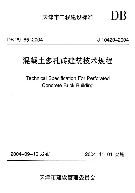 DB29-85-2004 混凝土多孔砖建筑技术规程