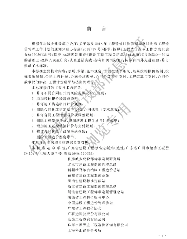 GBT 50500-2024建设工程工程量清单计价标准