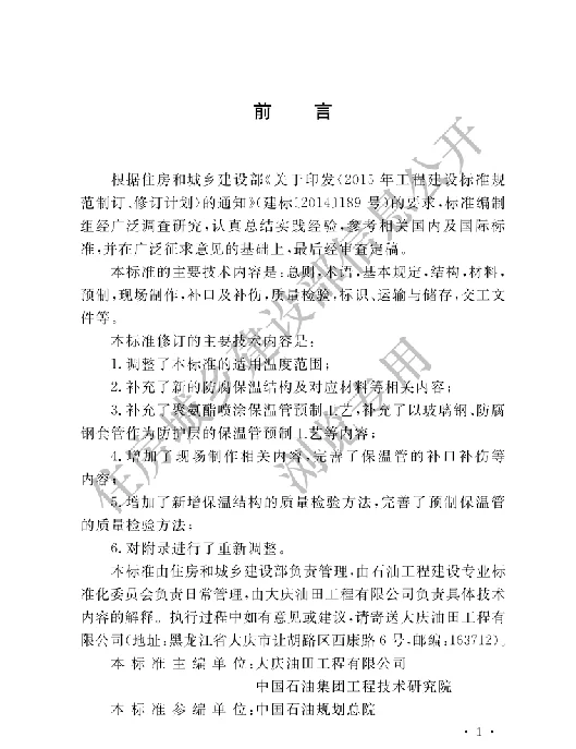 GBT 50538-2020埋地钢质管道防腐保温层技术标准