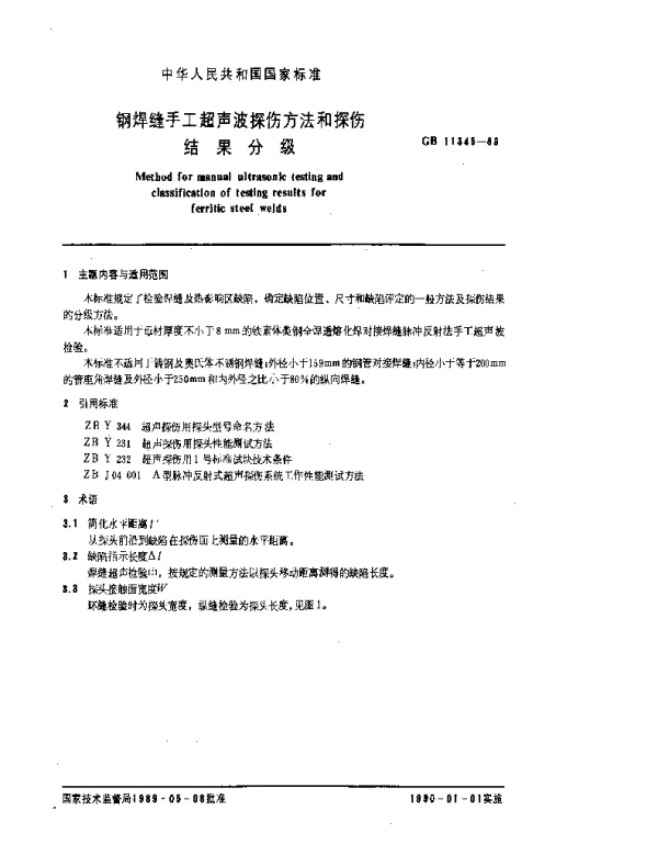 GB 11345-89钢焊缝手工超声波探伤方法和探伤结果分级 GB 11345-89钢焊缝手工超声波探伤方法和探伤结果分级