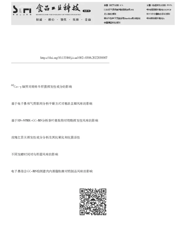金花藏茶渥堆加工过程中的挥发性风味分析及感官评定