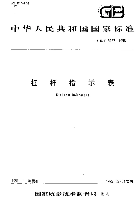 GBT 8123-1998 杠杆指示表 GBT 8123-1998 杠杆指示表