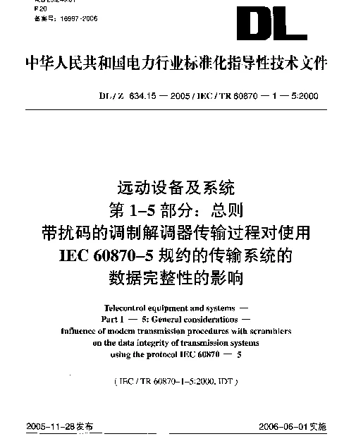 DLZ634.15-2005 远动设备及系统 第1-5部分 DLZ634.15-2005 远动设备及系统 第1-5部分