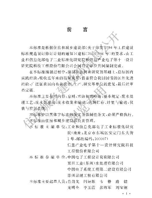 GB 51441-2022电子工业废水处理工程设计标准