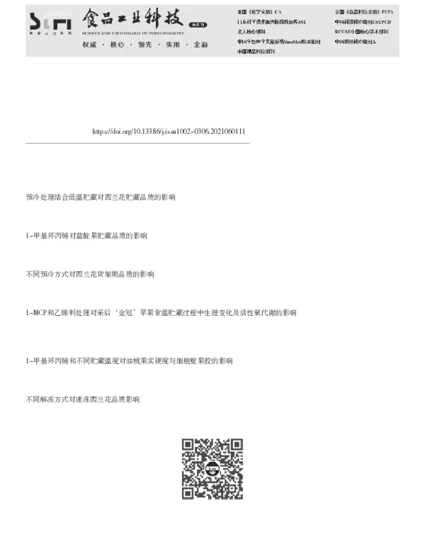 采后熏蒸1-甲基环丙烯对西兰花保鲜效果的影响及主成分分析
