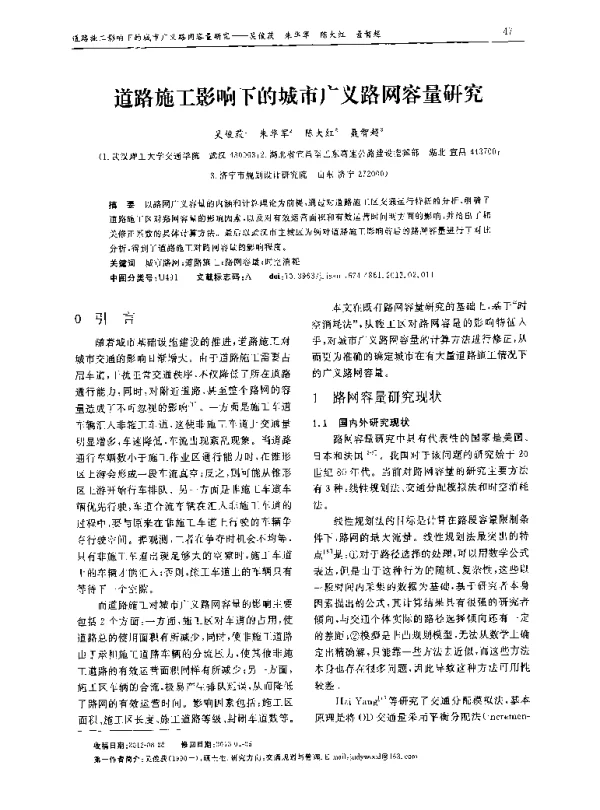 道路施工影响下的城市广义路网容量研究
