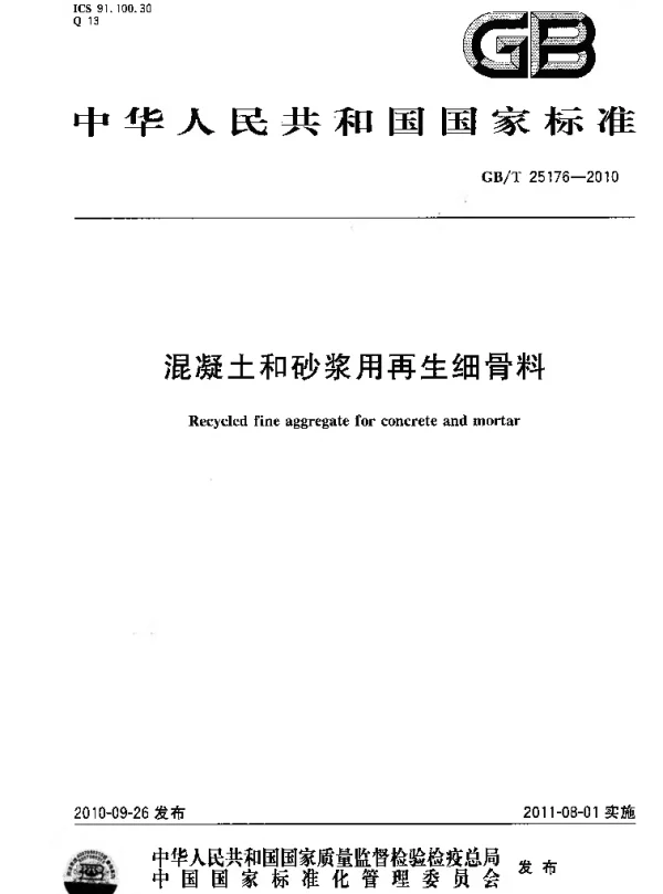 GBT 25176-2010 混凝土和砂浆用再生细骨料