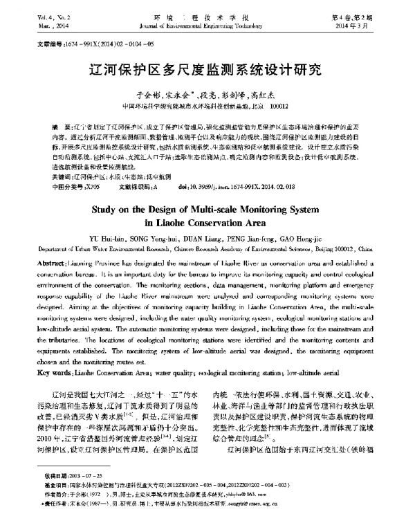 辽河保护区多尺度监测系统设计研究