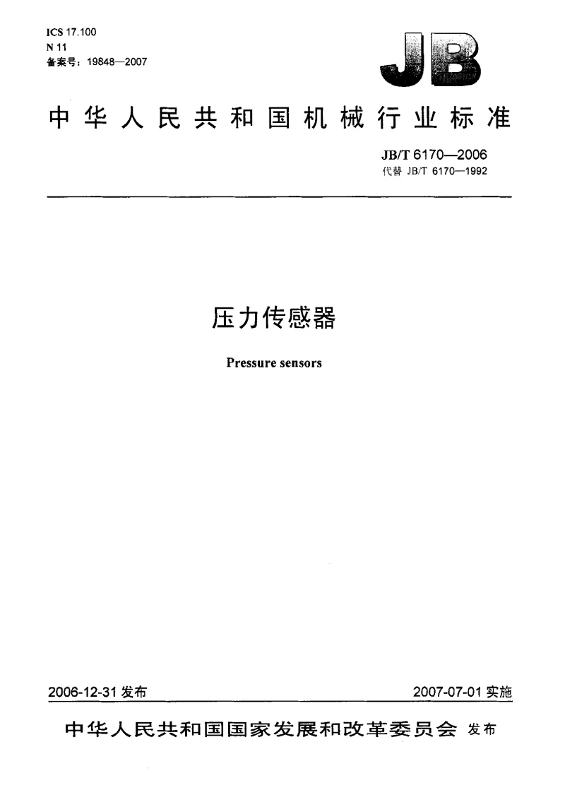 JBT 6170-2006 压力传感器标准