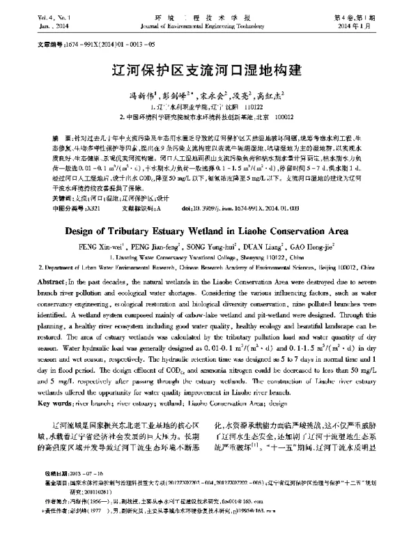 辽河保护区支流河口湿地研究