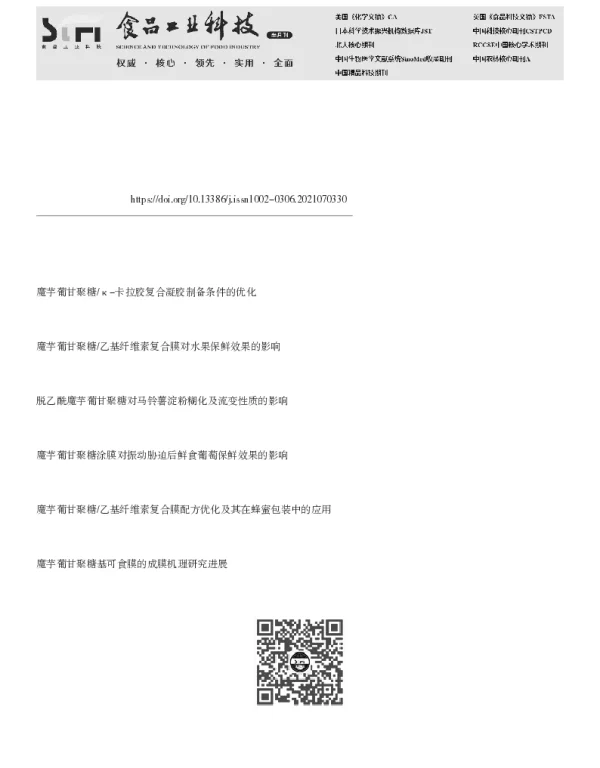 载原花青素的魔芋葡甘聚糖微粒的制备、表征及体外释放性能评价