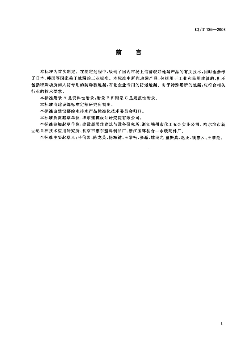 CJT 186-2003 地漏