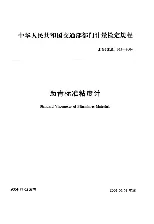 JJG(交通) 055-2004 沥青标准粘度计 JJG(交通) 055-2004 沥青标准粘度计