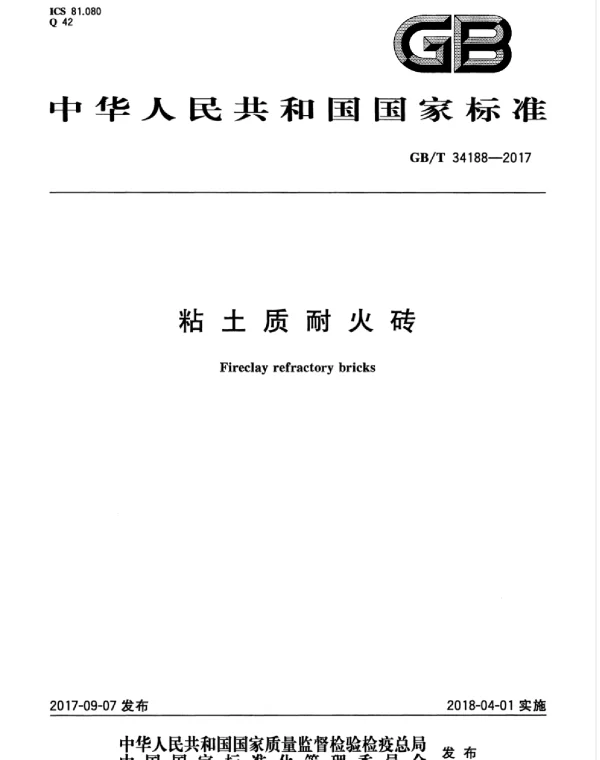 GBT 34188-2017 粘土质耐火砖