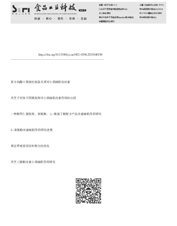 速溶枣粉加工工艺优化及其改善睡眠作用评价