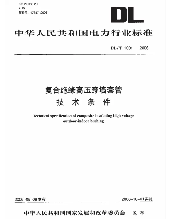 DLT1001-2006 复合绝缘高压穿墙套管技术条件 DLT1001-2006 复合绝缘高压穿墙套管技术条件