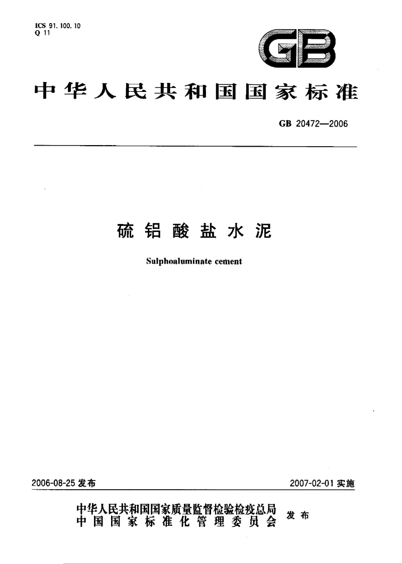 GB 20472-2006 硫铝酸盐水泥