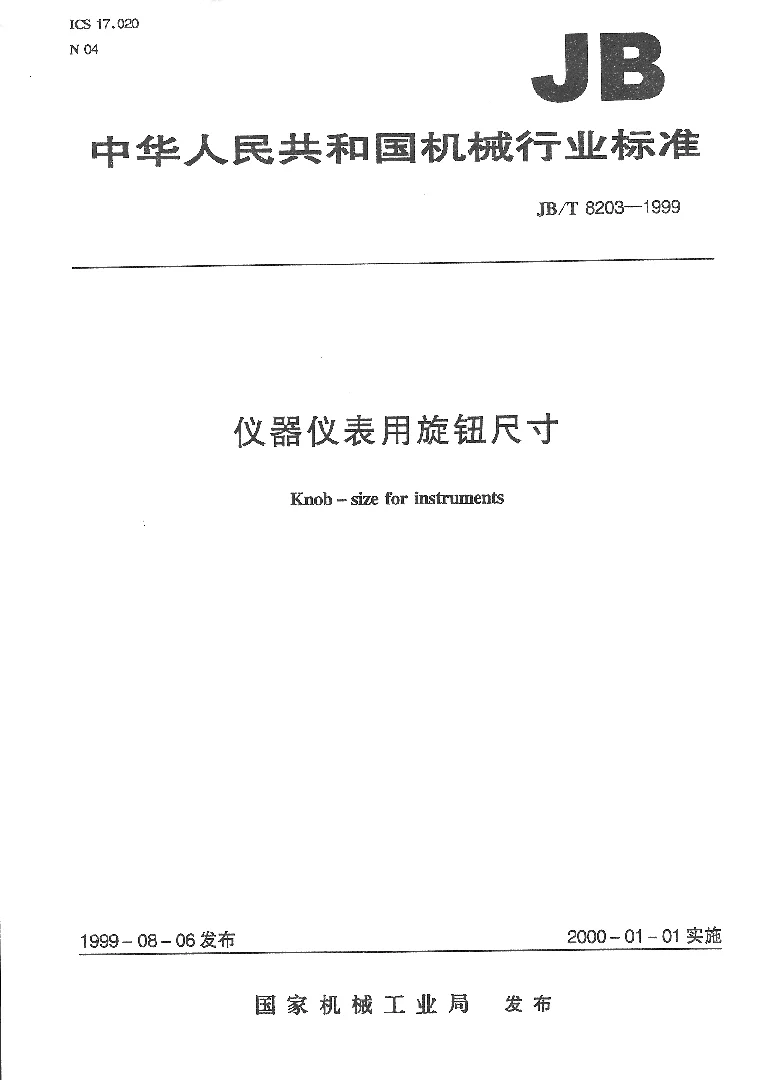 JBT 8203-1999 仪器仪表用旋钮尺寸