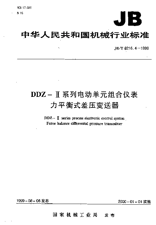 JBT 8216.4-1999 DDZ-Ⅱ系列电动单组合仪表 力平衡式差压变送器 JBT 8216.4-1999 DDZ-Ⅱ系列电动单组合仪表 力平衡式差压变送器