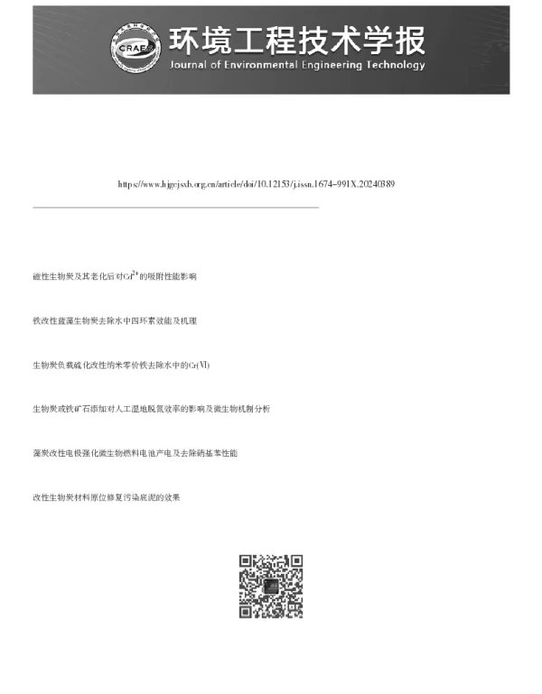 铁改性的富磁生物炭活化PMS降解罗丹明B的性能与机制