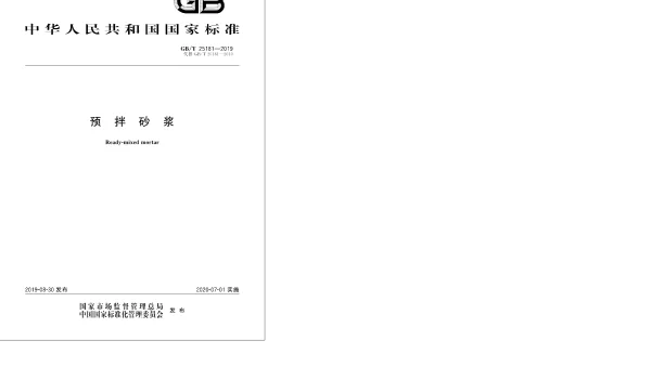 GBT 25181-2019 预拌砂浆