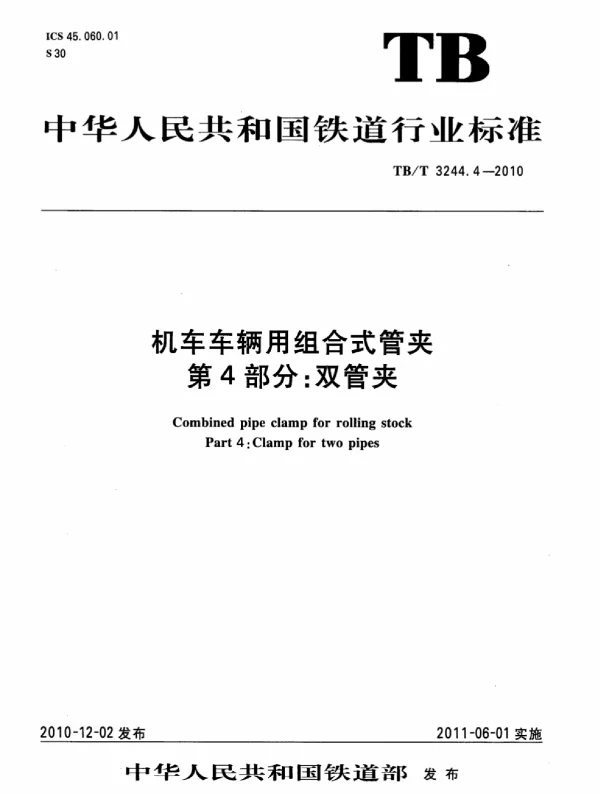 TBT3244.4-2010 机车车辆用组合式管夹 第4部分：双管夹
