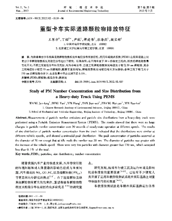 重型卡车实际道路颗粒物排放特征