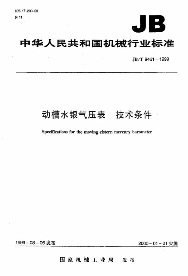 JBT 9461-1999 动槽水银气压表技术条件