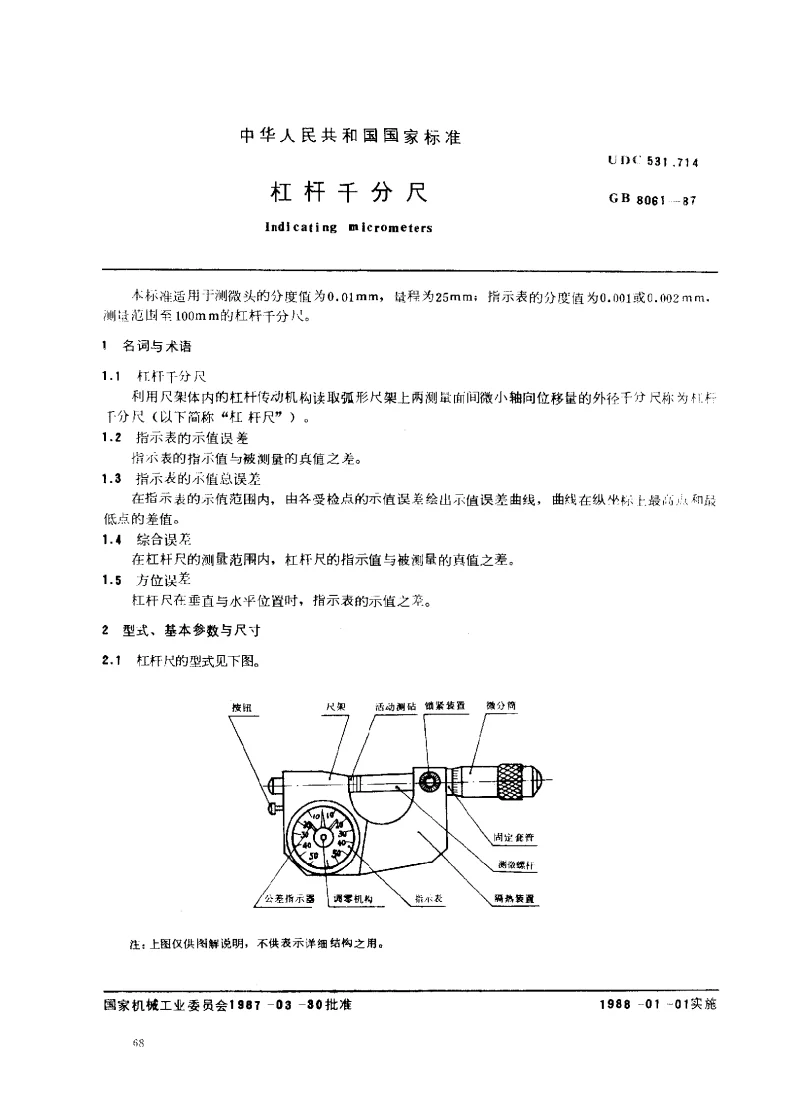 GBT 8061-1987 杠杆千分尺
