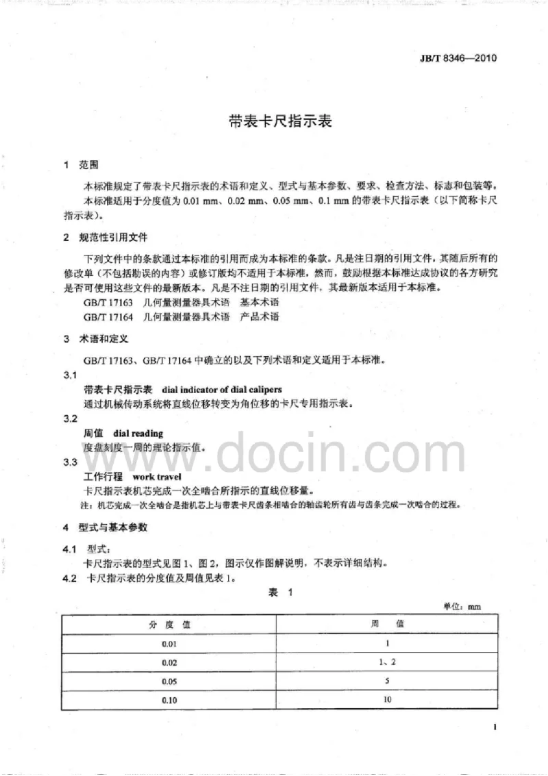 JBT 8346-2010 带表卡尺指示表
