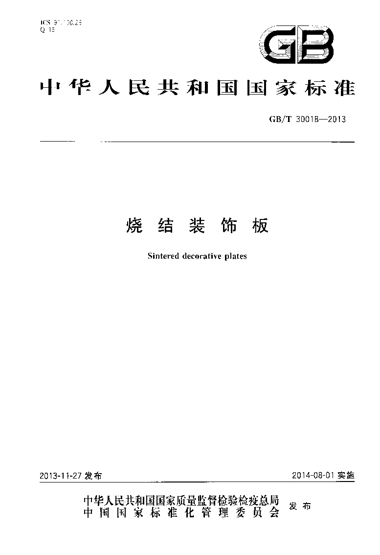 GBT 30018-2013 GBT 30018-2013
