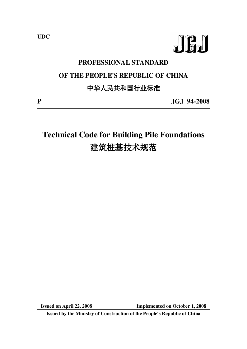 JGJ 94-2008(英文版) 建筑桩基技术规范