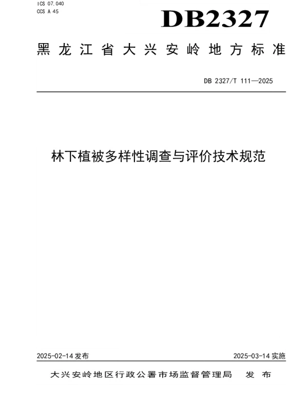DB2327T 111-2025 林下植被多样性调查与评价技术规范