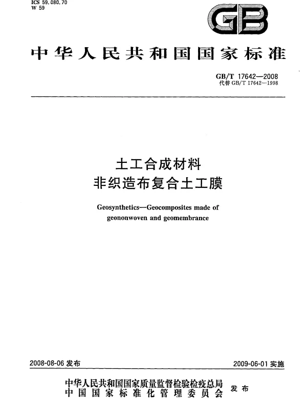 GBT 17642-2008 土工合成材料 非织造布复合土工膜