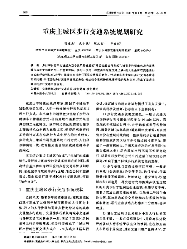 重庆主城区步行交通系统规划研究