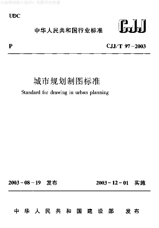 CJJT 97-2003 城市规划制图标准