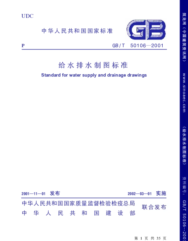 GBT 50106-2001(geis)1