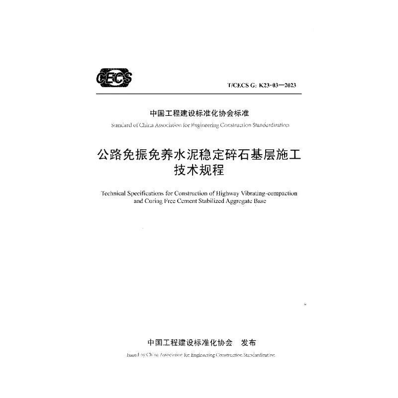 TCECS G:J22-01-2023 公路深路堑高路堤及特殊路基监测技术规程 TCECS G:J22-01-2023 公路深路堑高路堤及特殊路基监测技术规程
