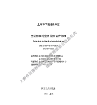 DGTJ08-2178-2021全装修住宅室内装修设计标准