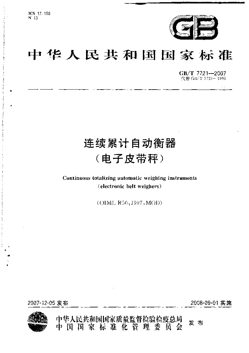 GBT 7721-2007 连续累计自动衡器(电子皮带秤）