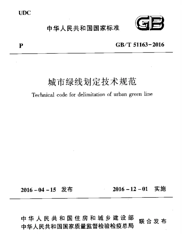 GBT 51163-2016 城市绿线划定技术规范