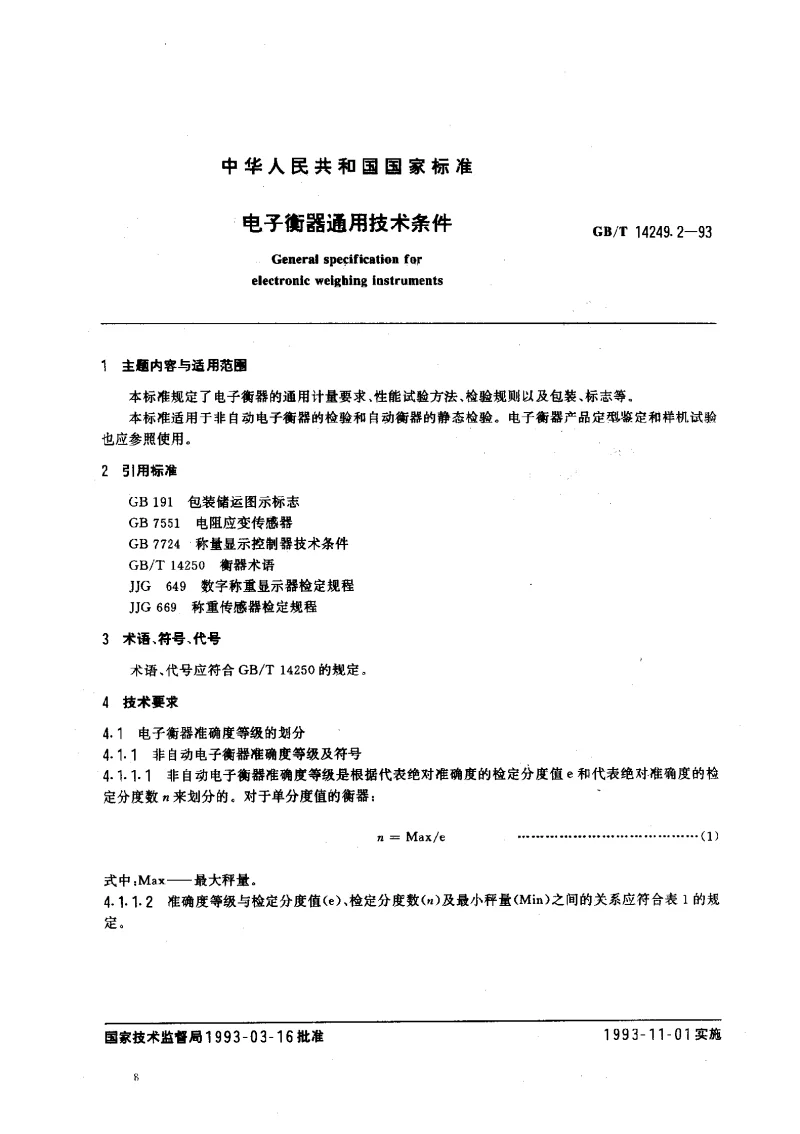 GBT 14249.2-1993 电子衡器通用技术条件 GBT 14249.2-1993 电子衡器通用技术条件