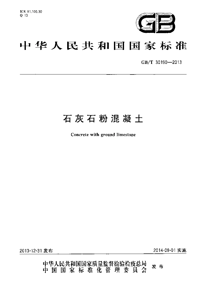 GBT 30190-2013 石灰石粉混凝土