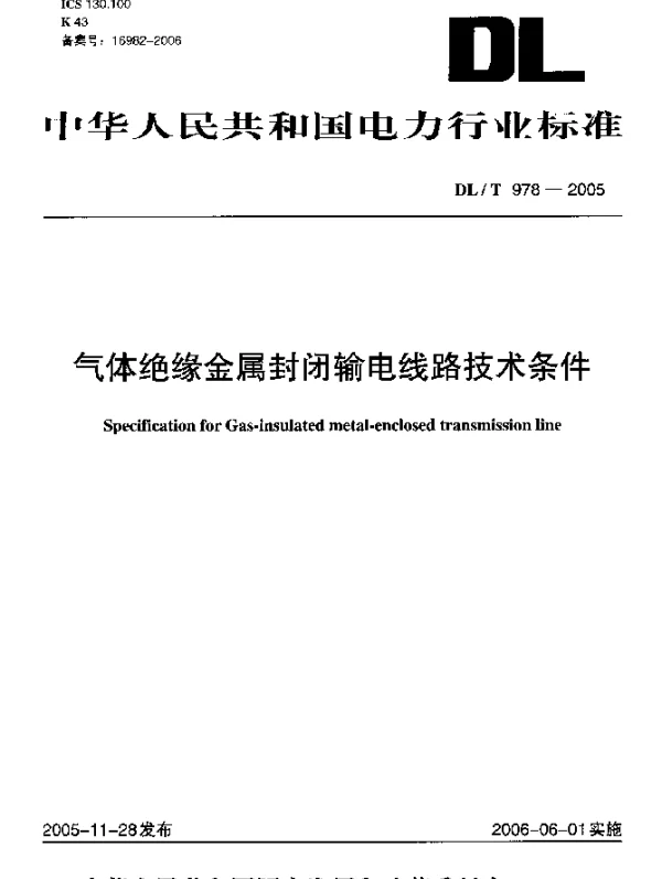 DLT978-2005 气体绝缘金属封闭输电线路技术条件 DLT978-2005 气体绝缘金属封闭输电线路技术条件
