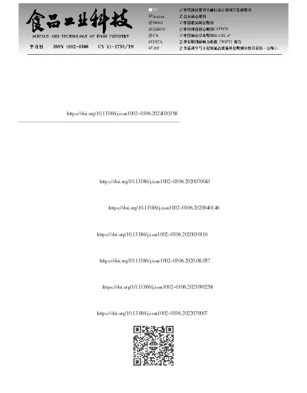 酿酒酵母L3蛋白酶对哈尔滨风干肠品质特性和风味的影响